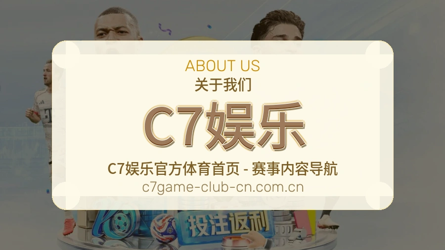 C7娱乐品牌服务介绍
